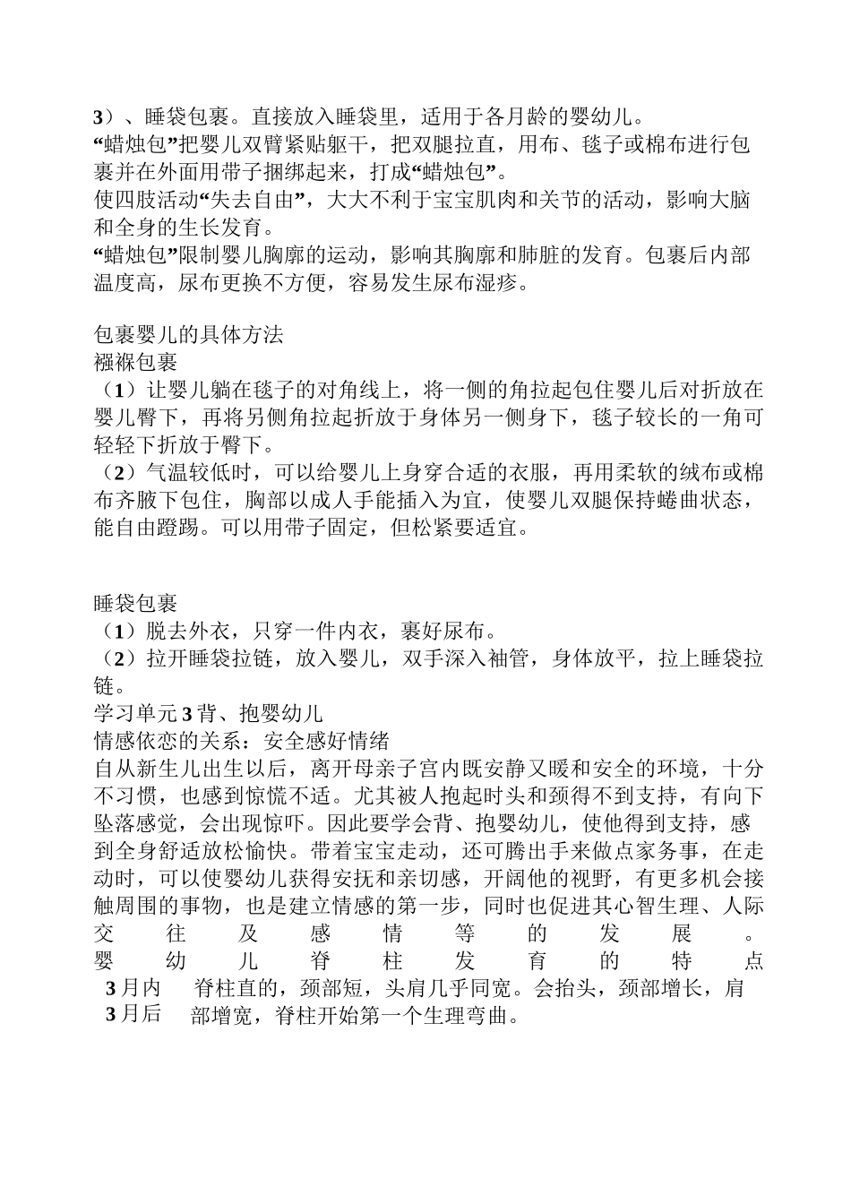 照顾婴幼儿出行讲解_第3页