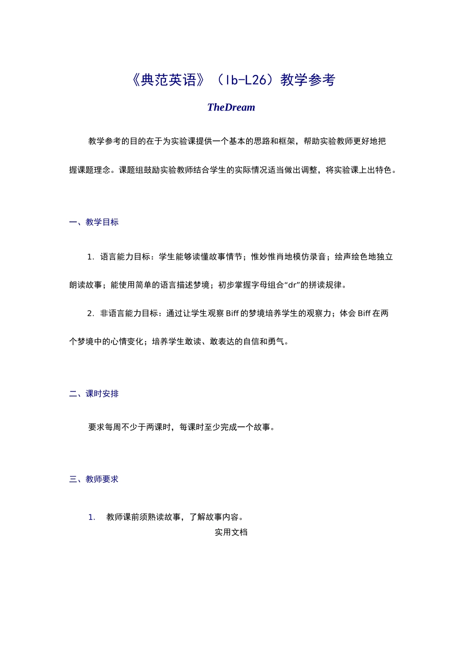 《典范英语》(1b-L26)教学参考_第1页