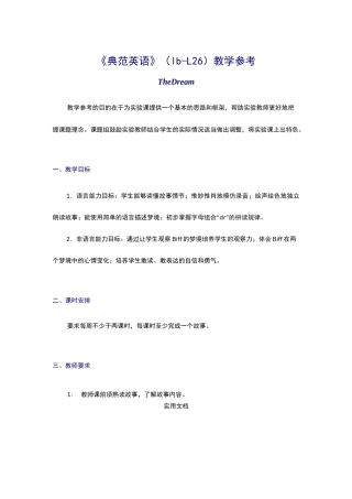《典范英语》(1b-L26)教学参考