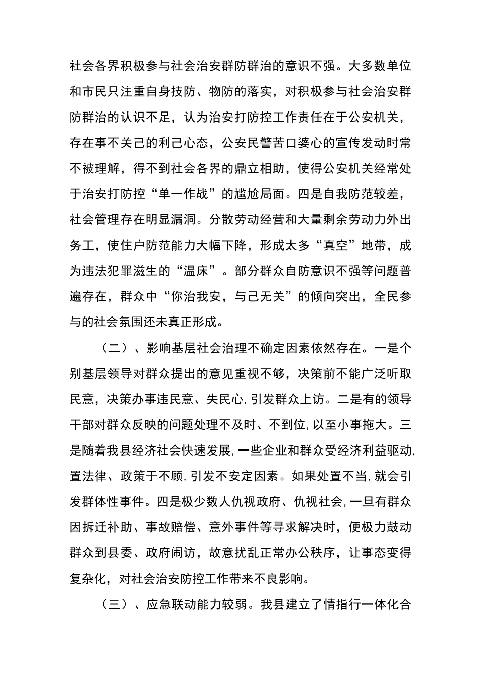 如何创建基层社会治理打造共建共治共享的社会治理格局_第2页