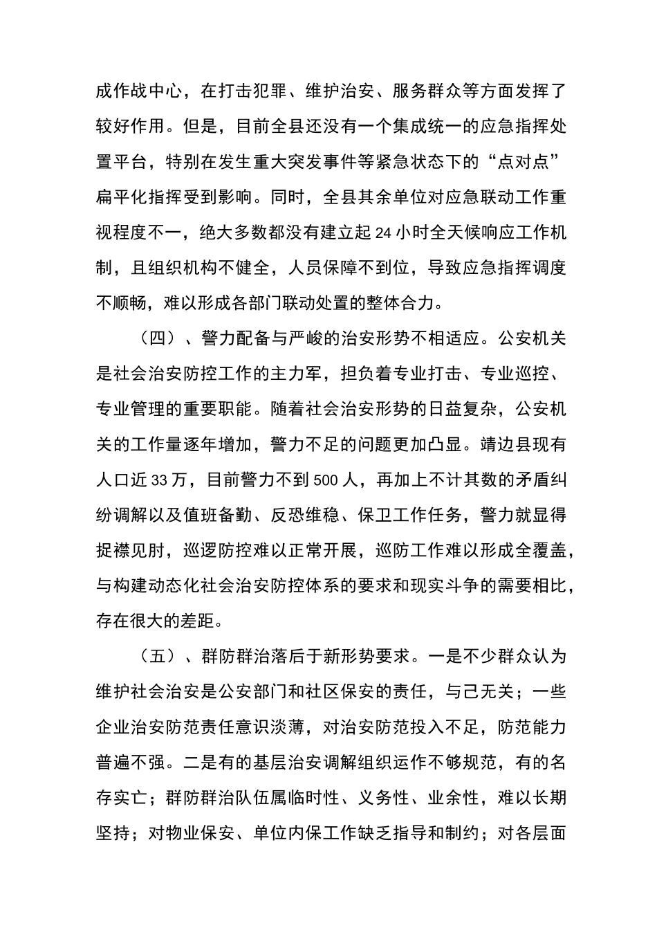 如何创建基层社会治理打造共建共治共享的社会治理格局_第3页