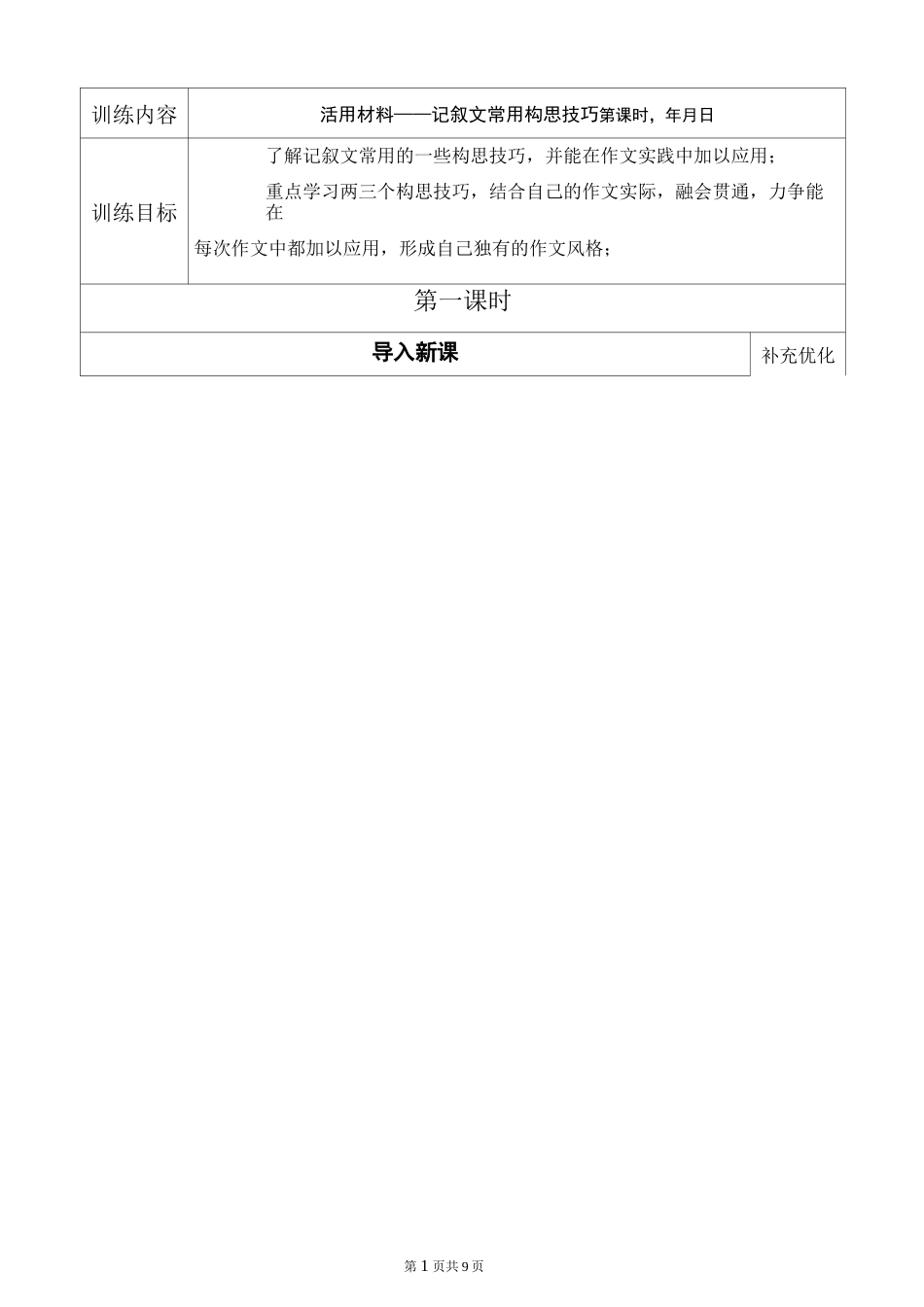 记叙文常用构思技巧_第1页