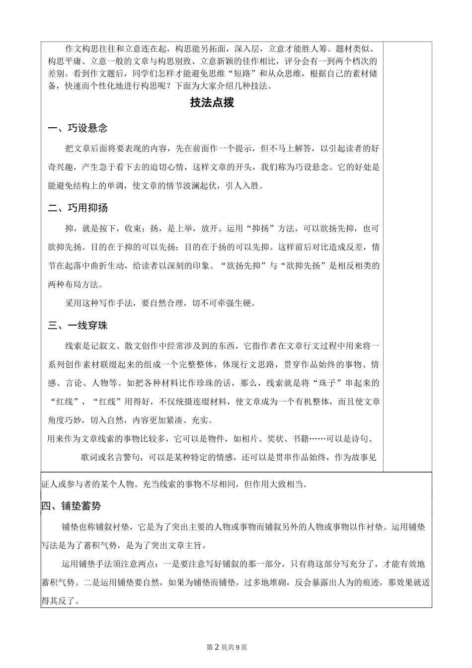 记叙文常用构思技巧_第2页