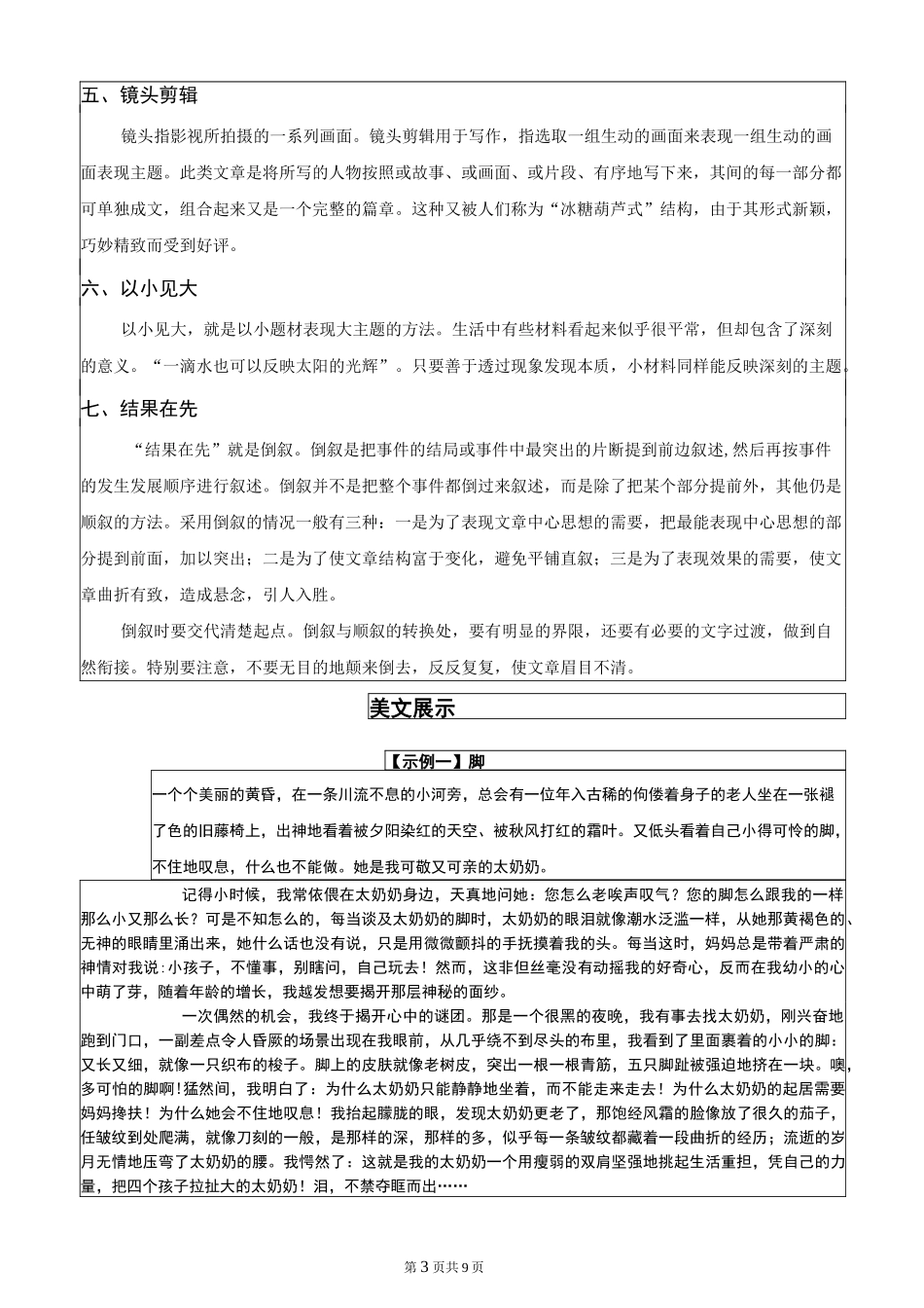 记叙文常用构思技巧_第3页