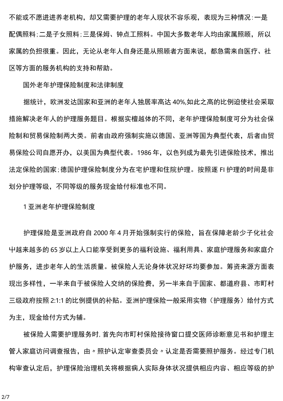 老年护理的现状与发展_第2页