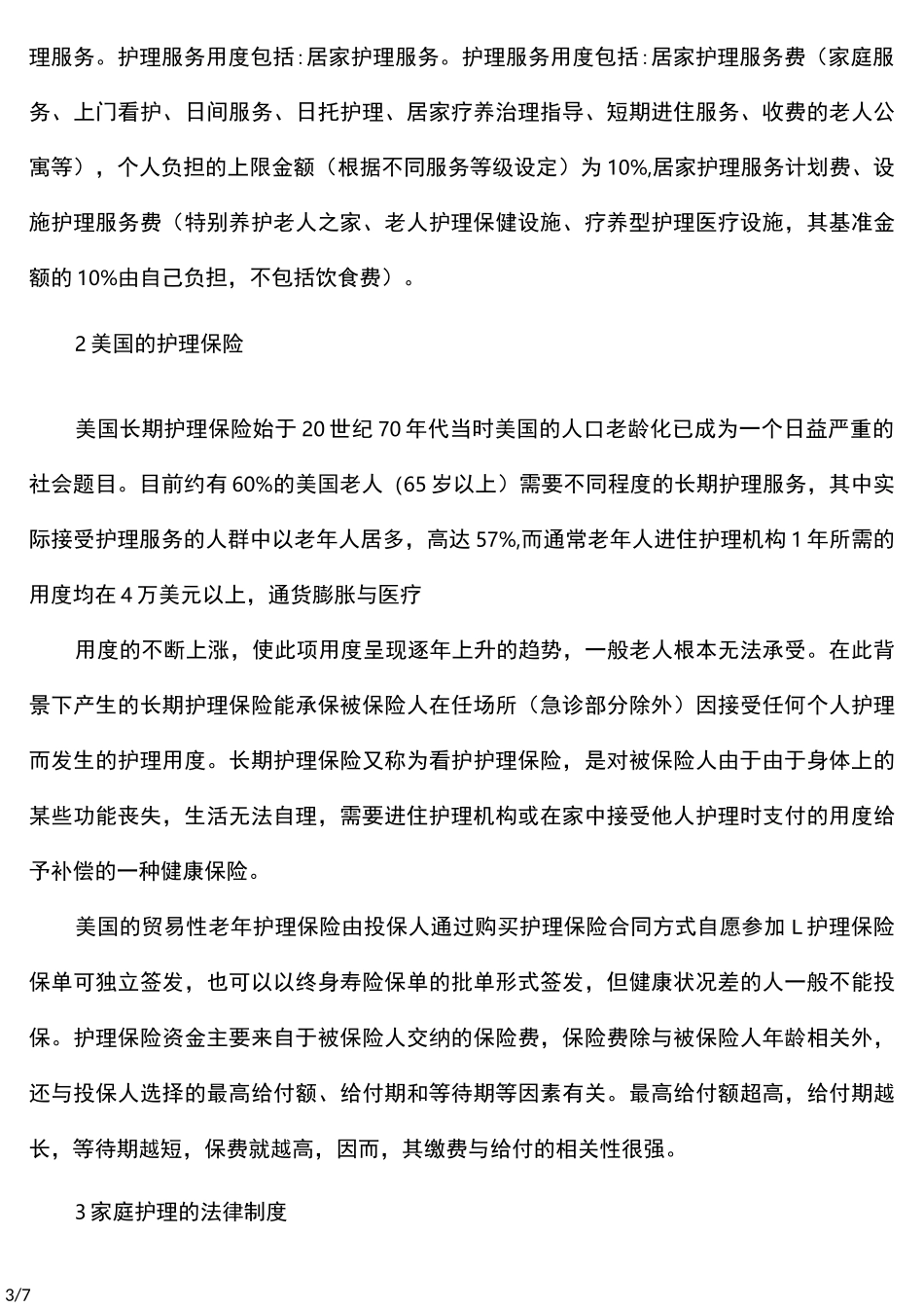 老年护理的现状与发展_第3页