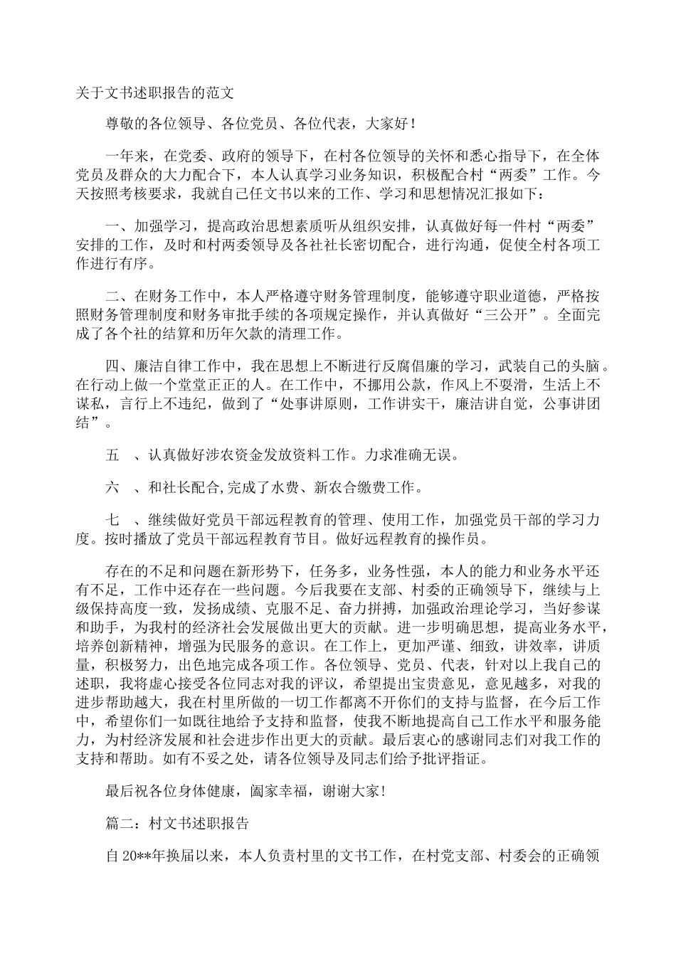 文书述职报告的_第1页