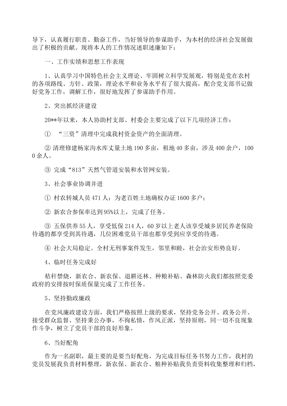 文书述职报告的_第2页