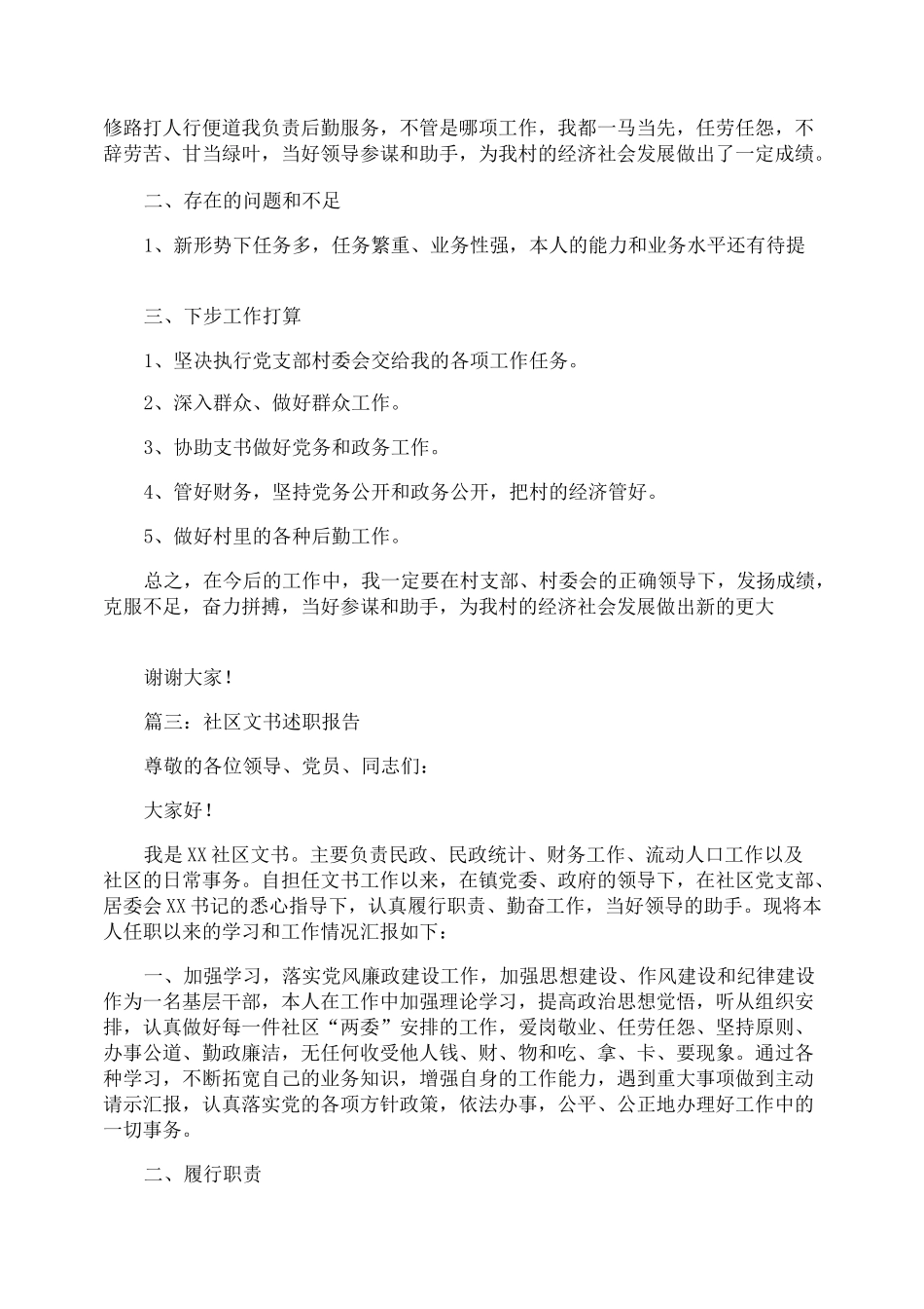 文书述职报告的_第3页