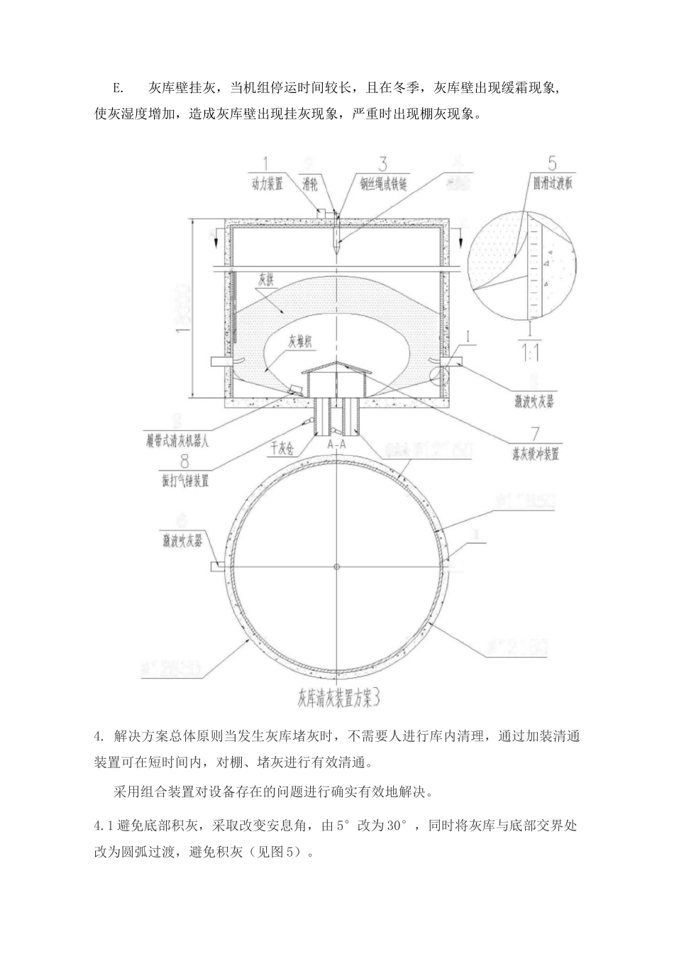 灰斗积灰清理方案_第2页