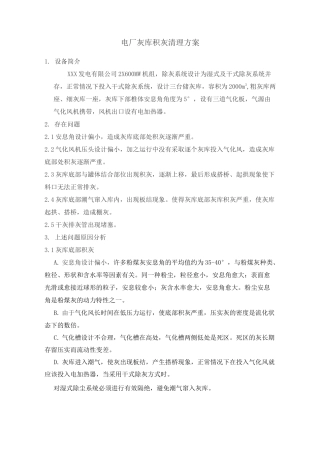 灰斗积灰清理方案