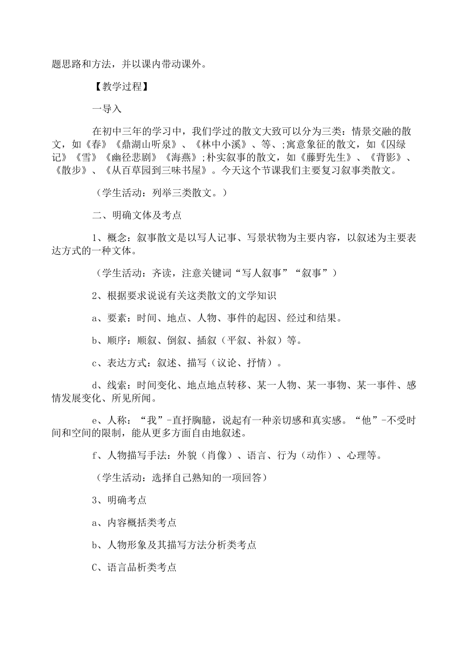 初中散文教学设计_第2页