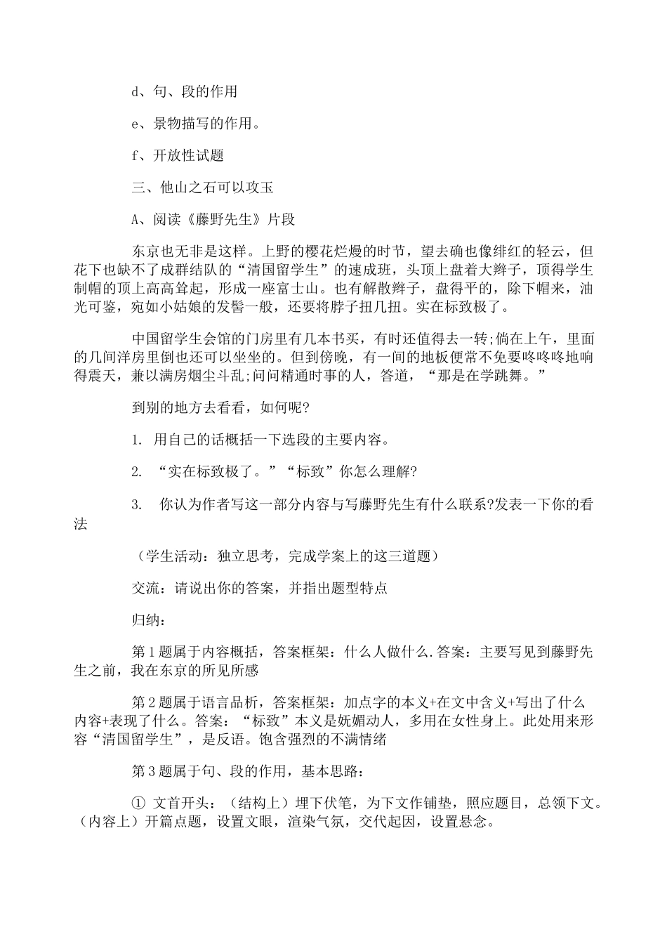 初中散文教学设计_第3页