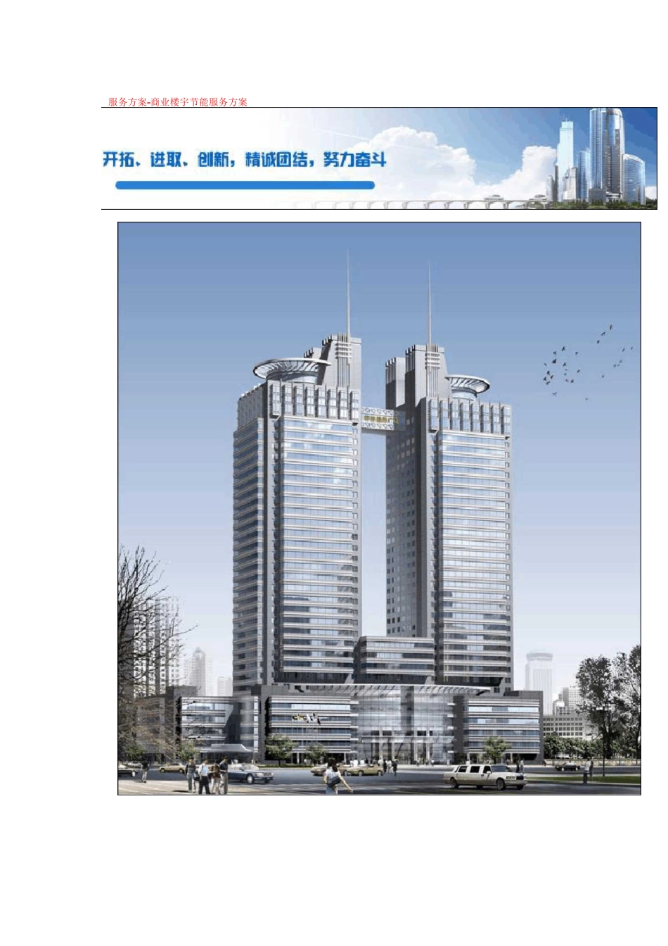 商业楼宇节能服务方案_第1页