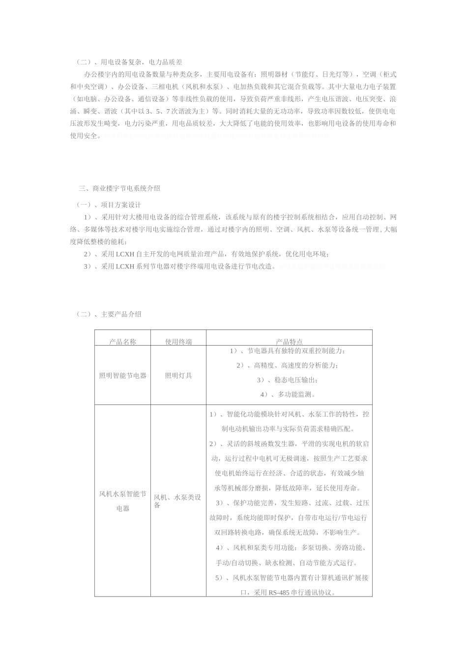 商业楼宇节能服务方案_第3页