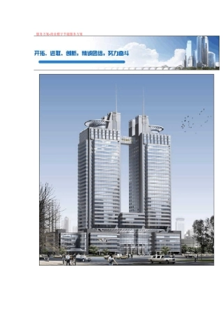 商业楼宇节能服务方案