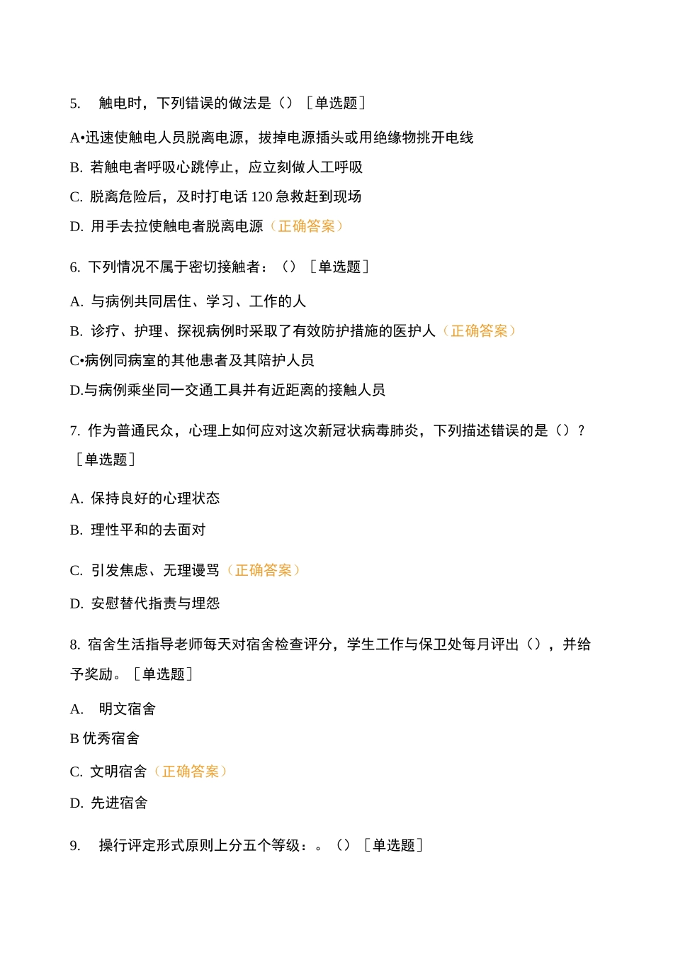 学生手册和防疫知识考试_第2页