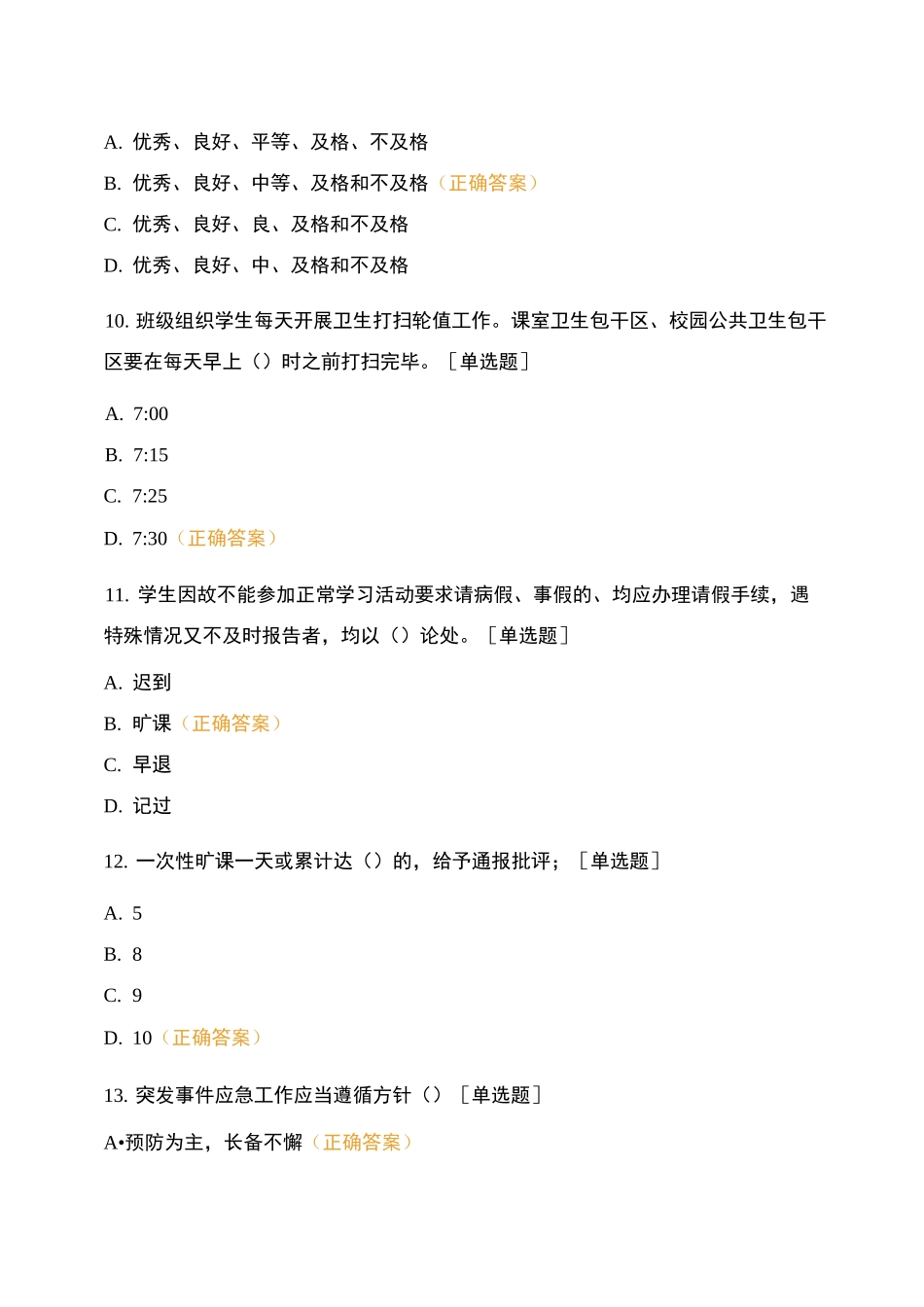 学生手册和防疫知识考试_第3页