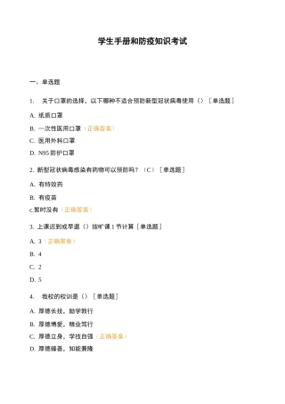 学生手册和防疫知识考试