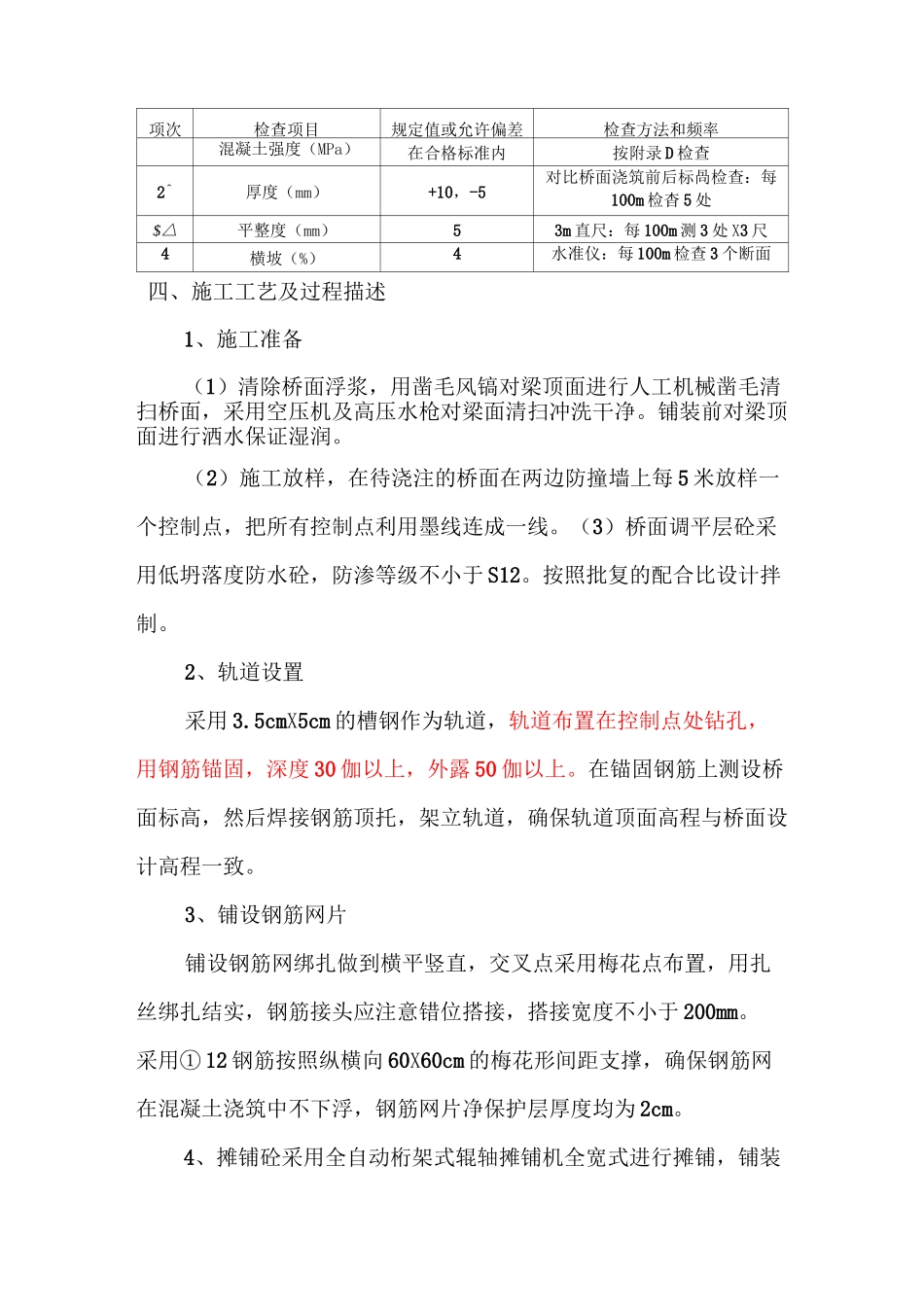 桥面调平层施工总结_第2页