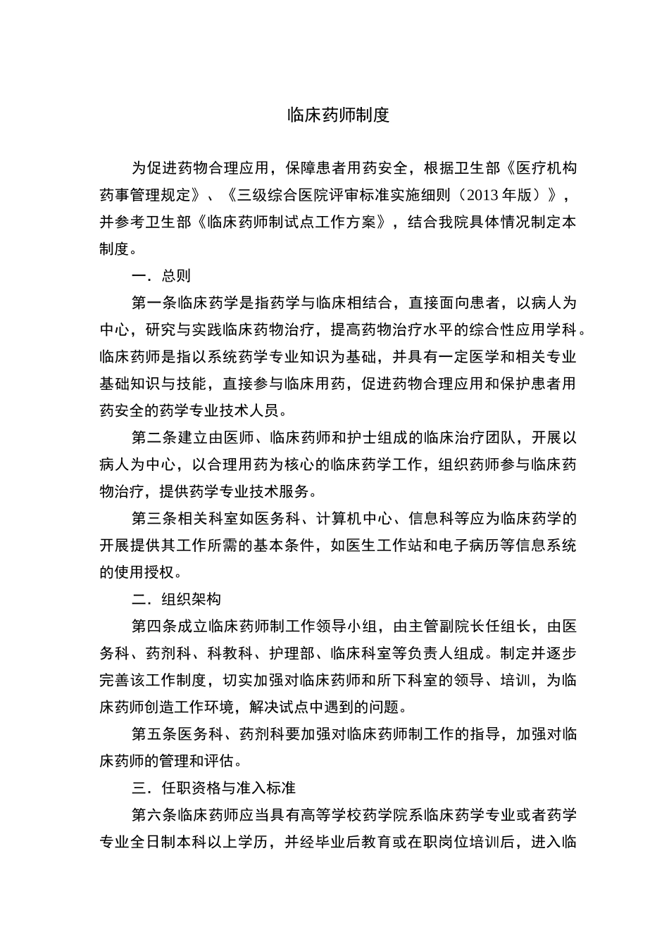 临床药师制度_第1页