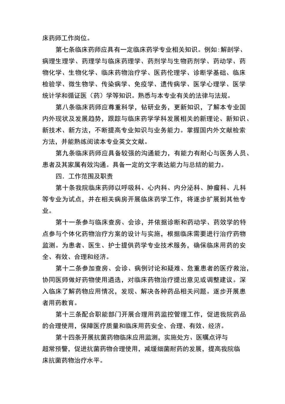 临床药师制度_第2页