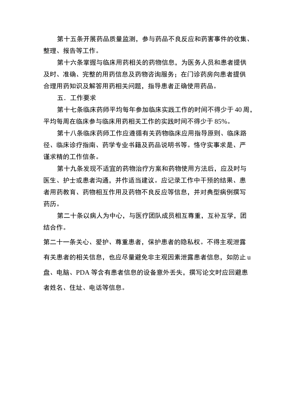 临床药师制度_第3页