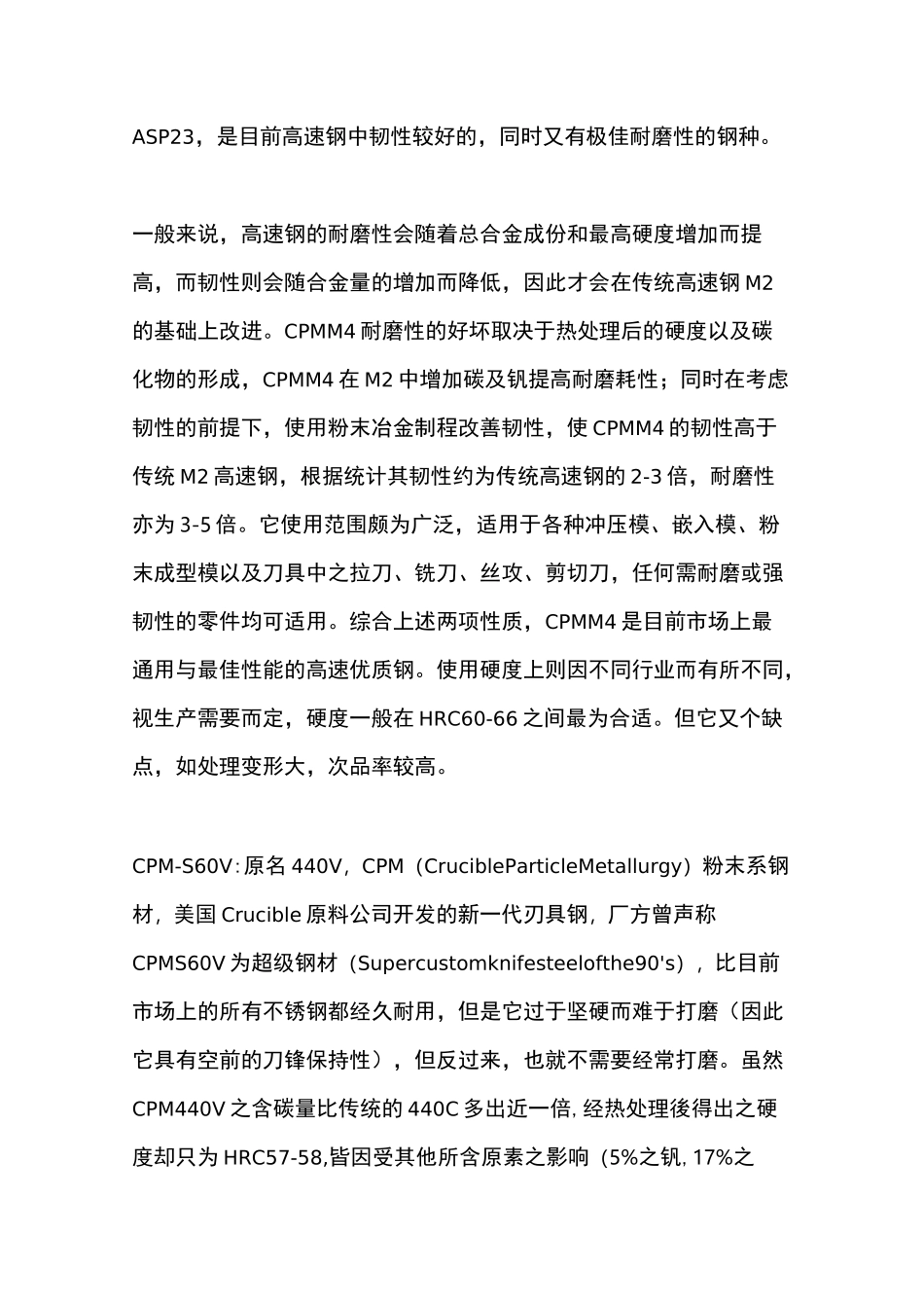 刀具钢材之粉末钢_第3页