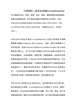 刀具钢材之粉末钢