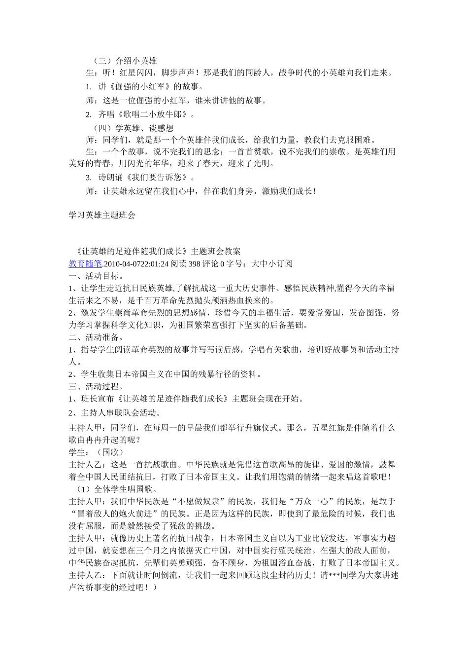 学习英雄主题班会_第2页