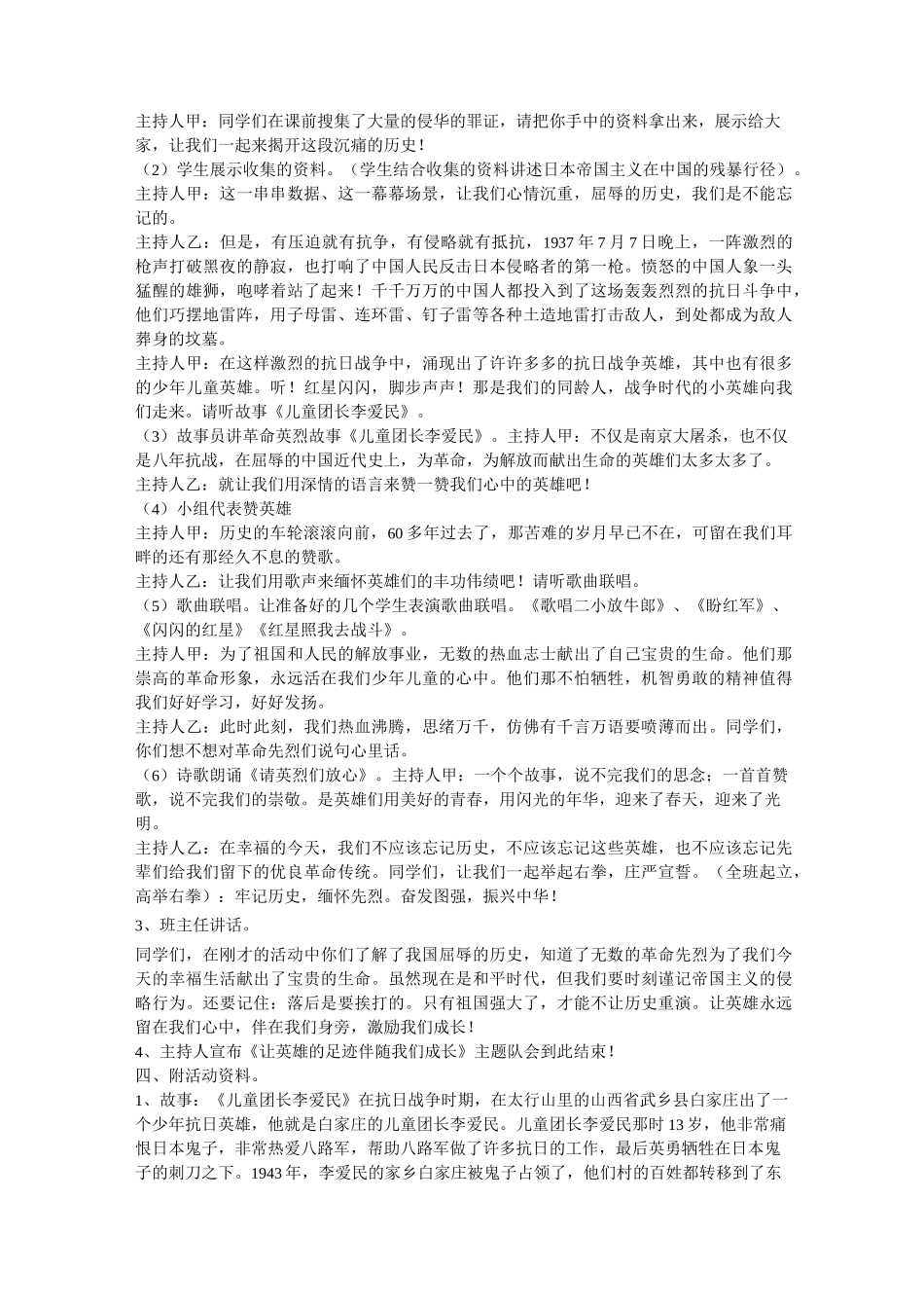 学习英雄主题班会_第3页