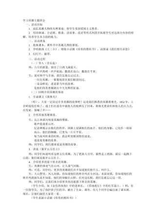 学习英雄主题班会