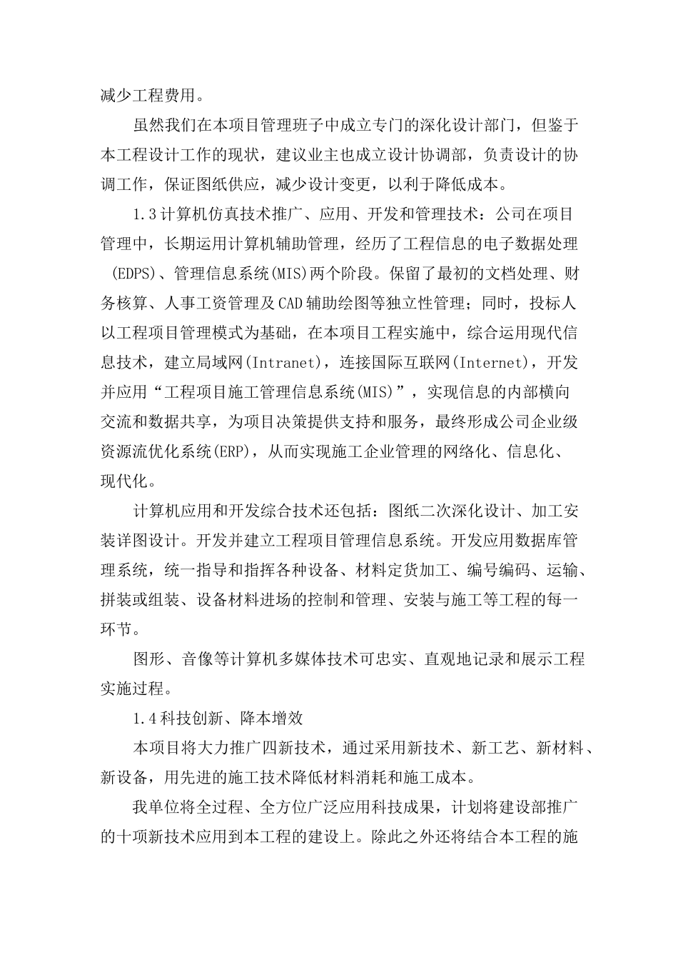 降低工程造价的措施和合理化建议_第2页