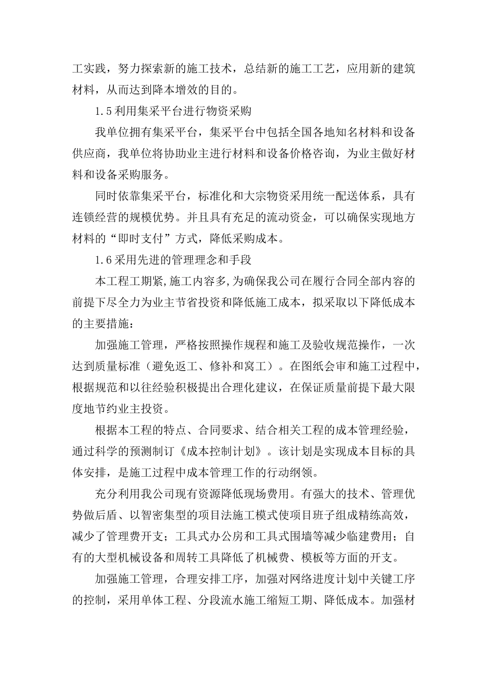 降低工程造价的措施和合理化建议_第3页