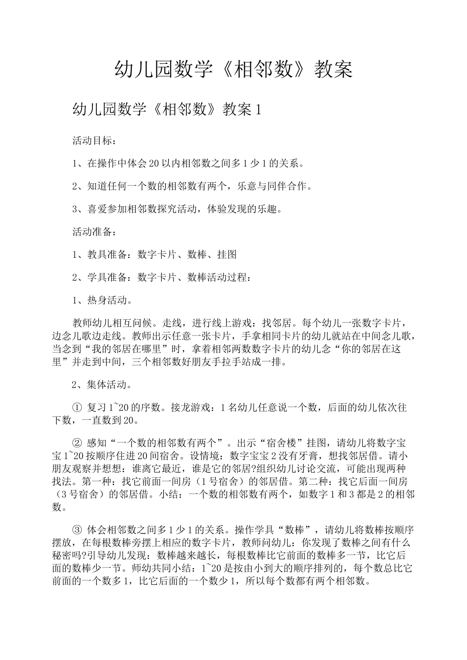幼儿园数学《相邻数》教案_第1页