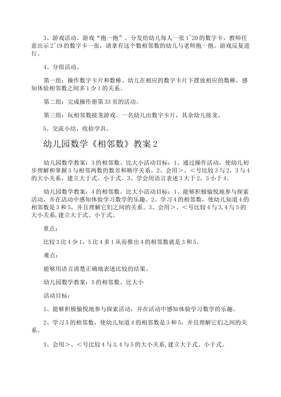 幼儿园数学《相邻数》教案_第2页