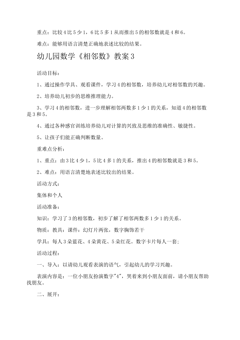 幼儿园数学《相邻数》教案_第3页