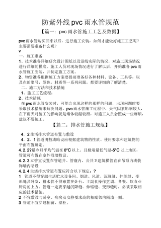 防紫外线pvc雨水管规范