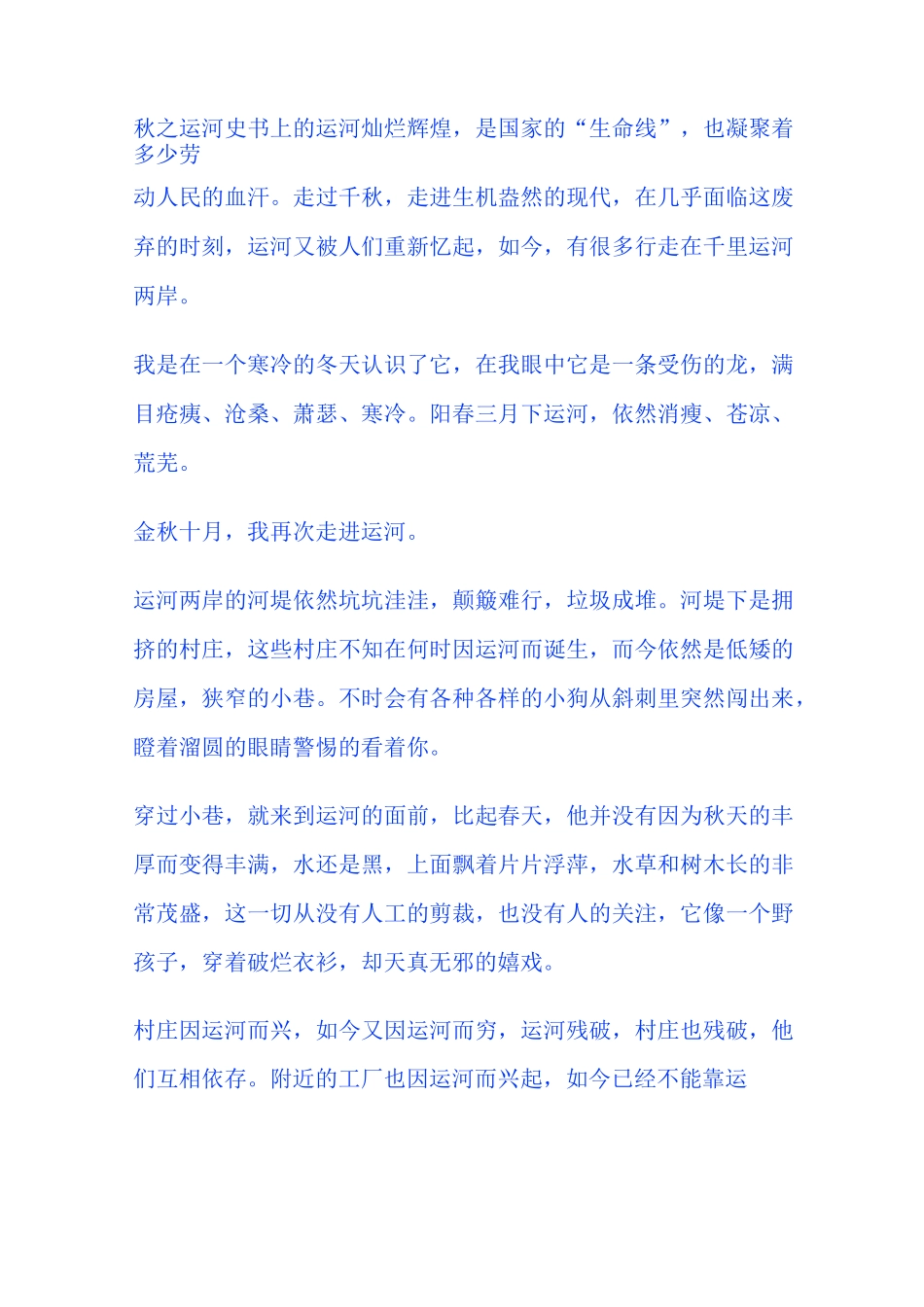 文化遗产运河_第1页