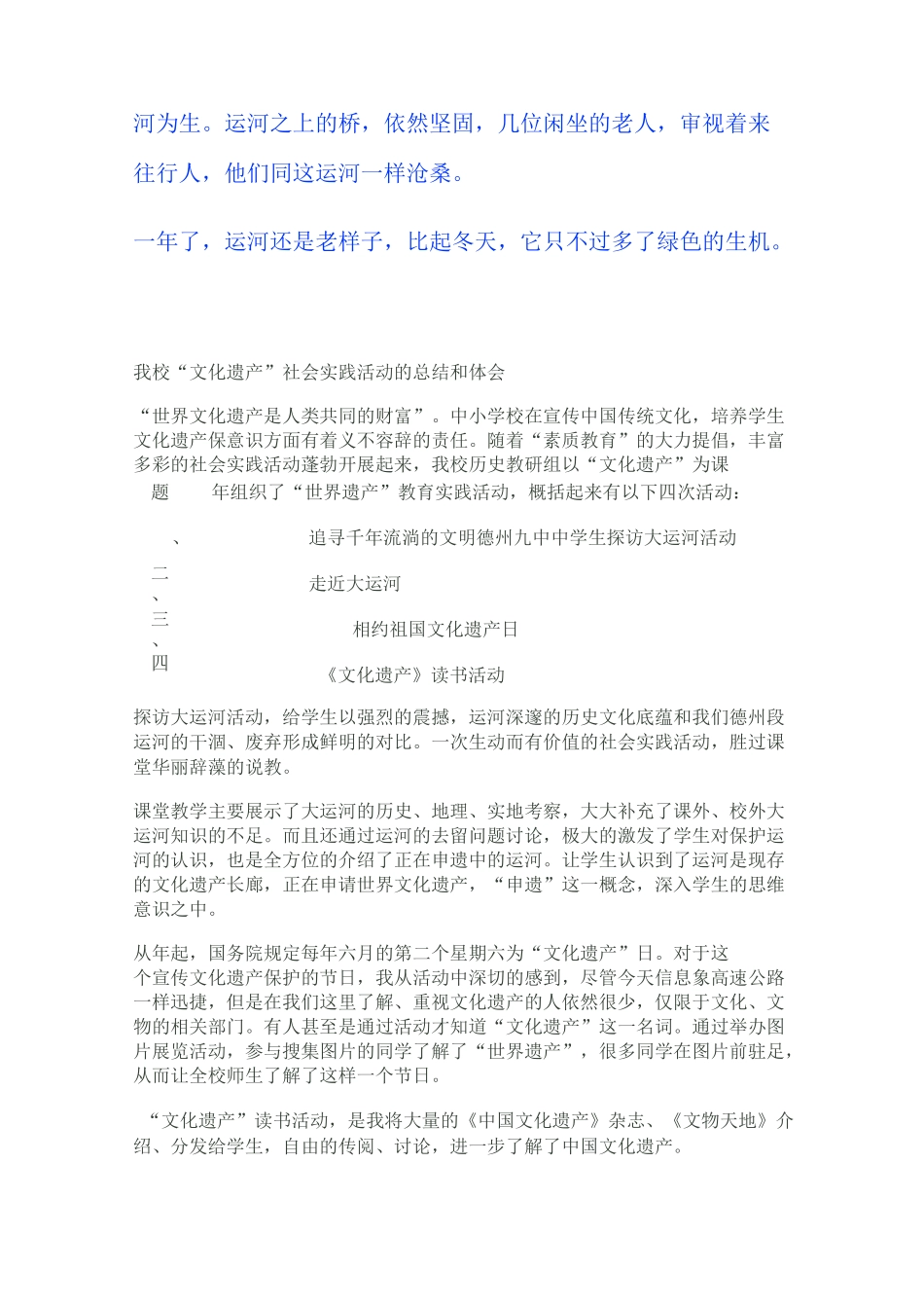 文化遗产运河_第2页