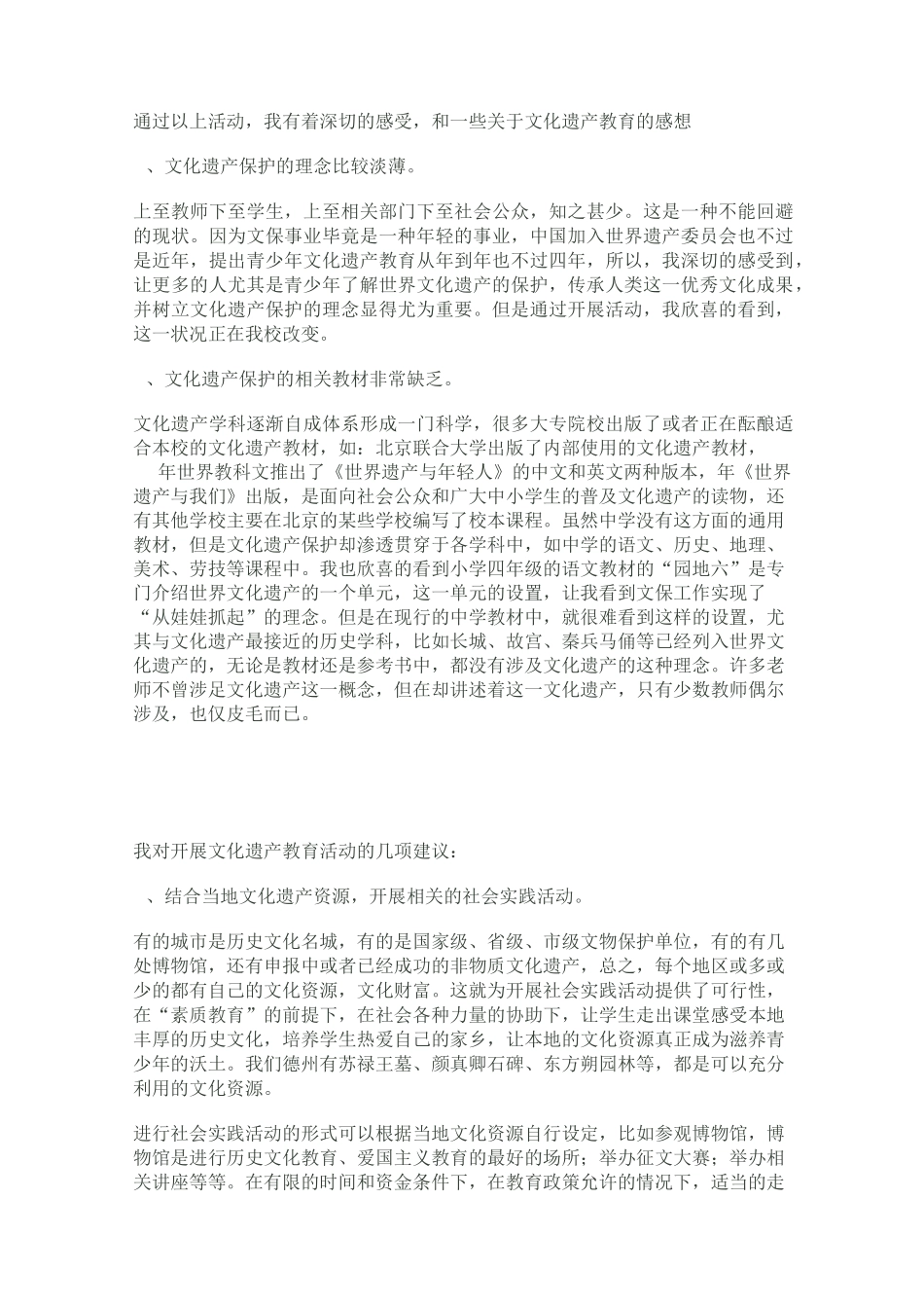 文化遗产运河_第3页