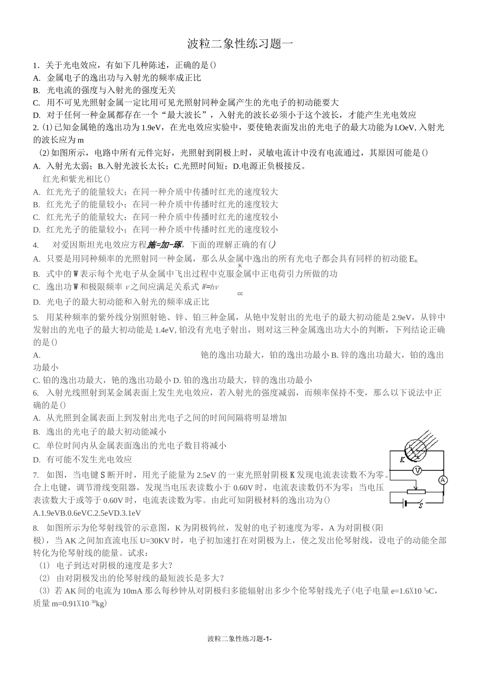 波粒二象性单元测试题._第1页