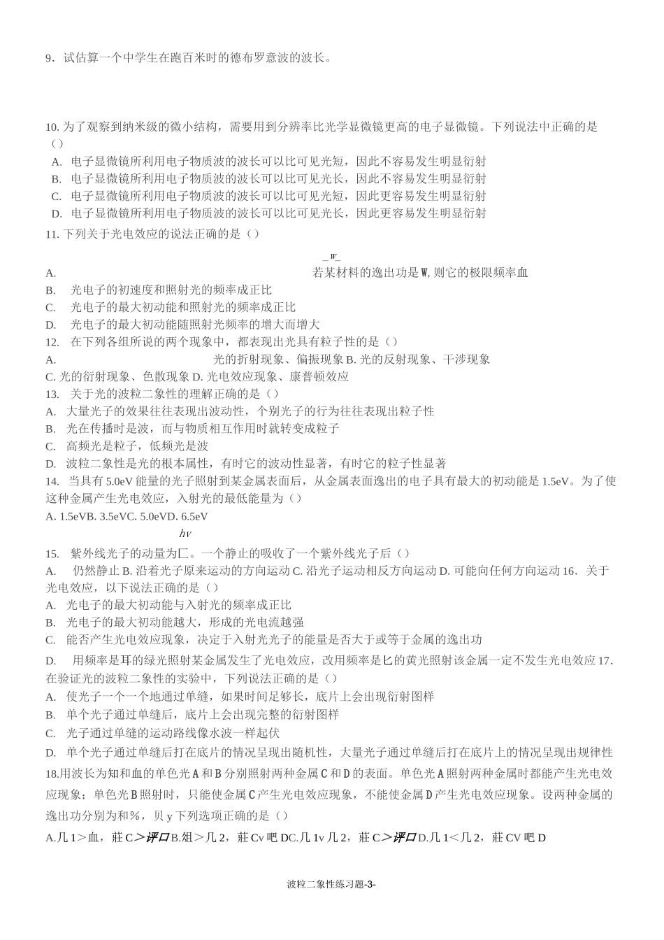 波粒二象性单元测试题._第3页