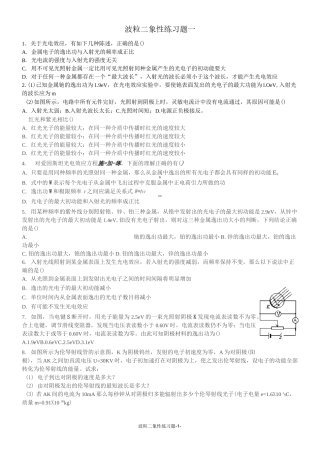 波粒二象性单元测试题.