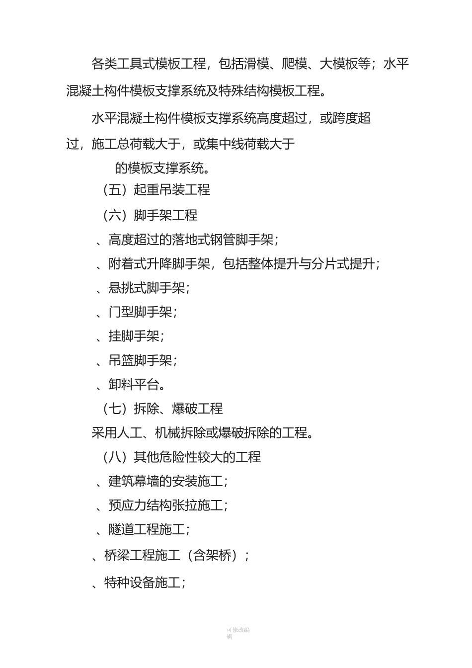 重大危险源安全监控管理制度_第2页