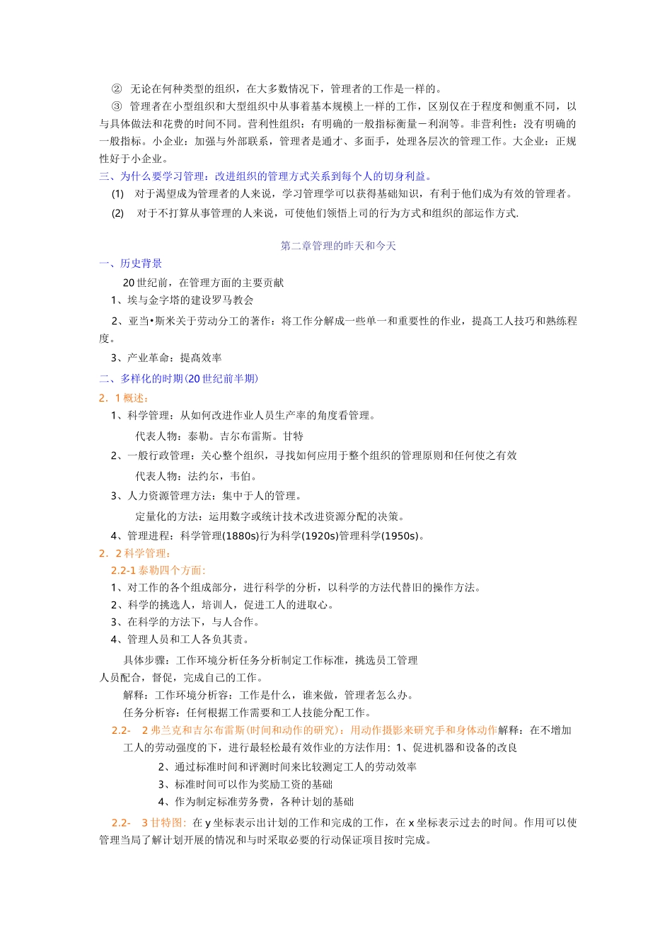 斯蒂芬罗宾斯管理学笔记_第2页