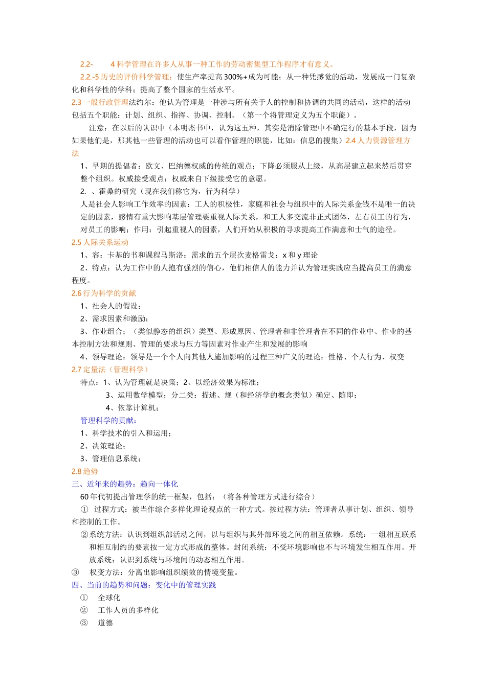 斯蒂芬罗宾斯管理学笔记_第3页