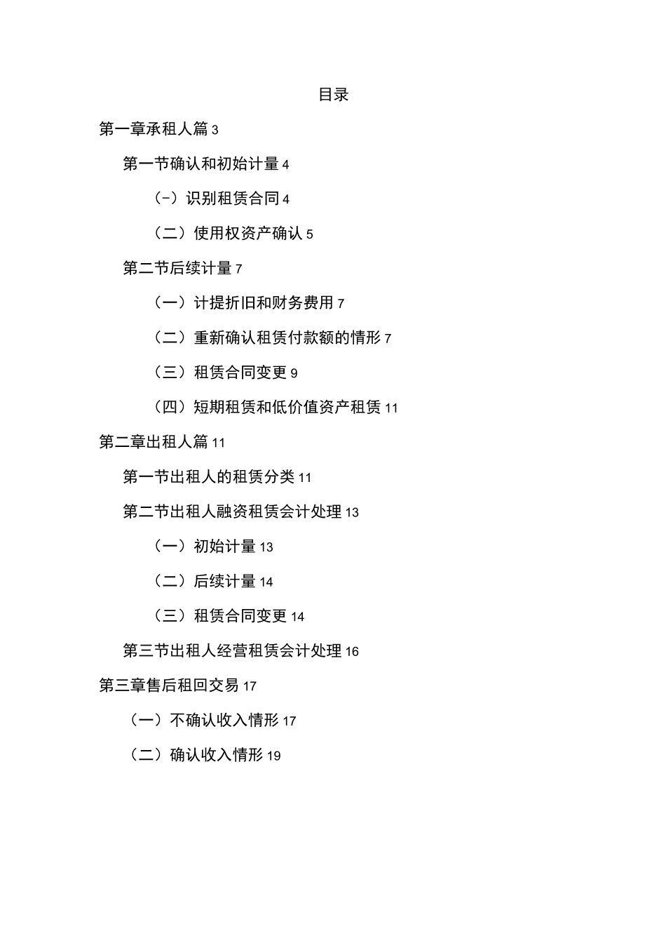 浅谈新租赁准则_第2页