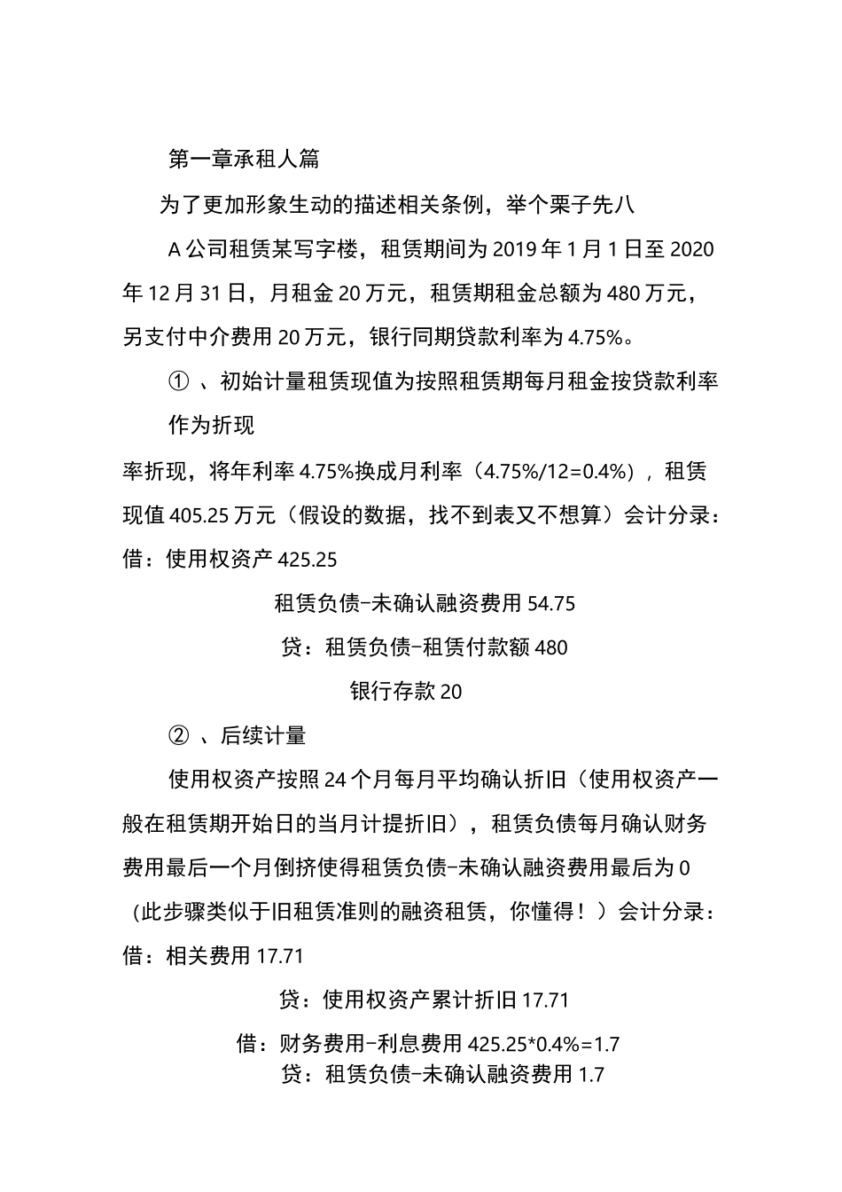 浅谈新租赁准则_第3页