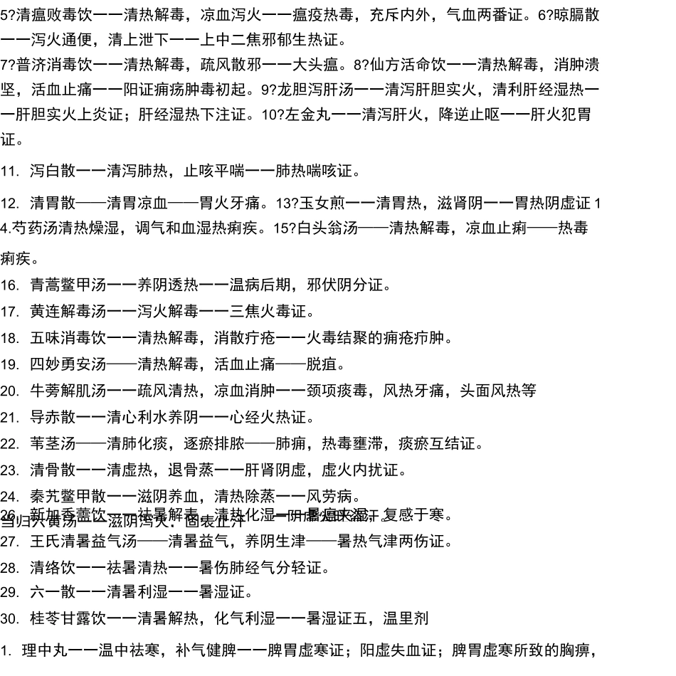 方剂功效大大的整理_第3页